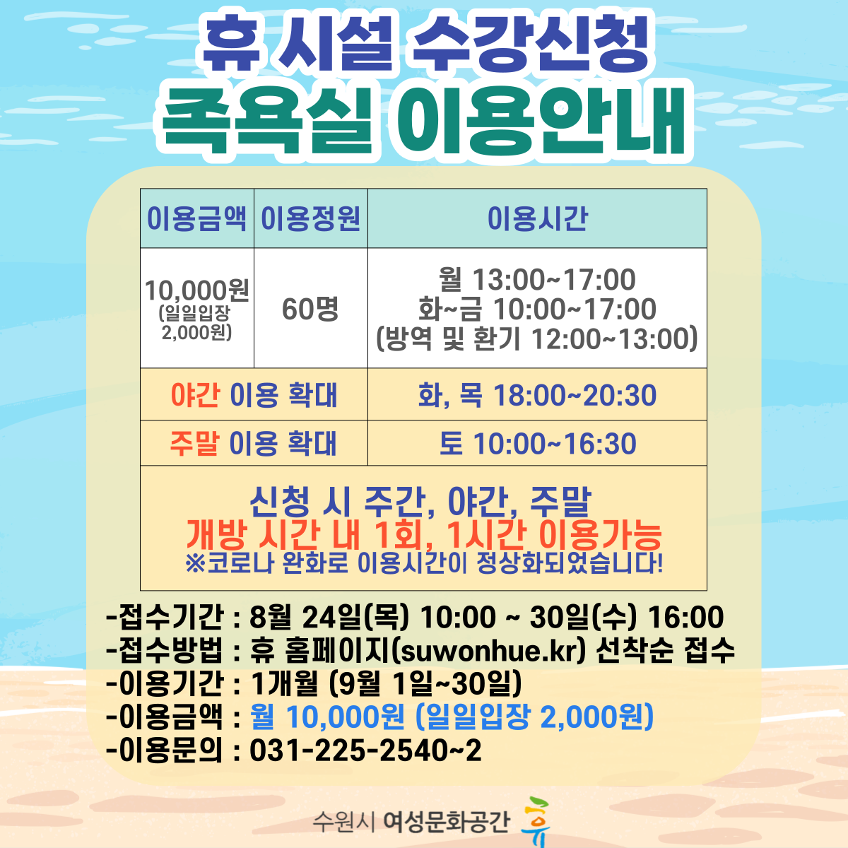 [9월]족욕실 월이용 강좌내용